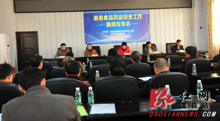 图为道县食品药品安全工作新闻发布会现场
