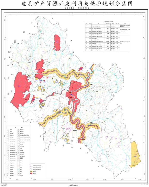 道县矿产资源开发利用与保护规划分区图(2016-2020)