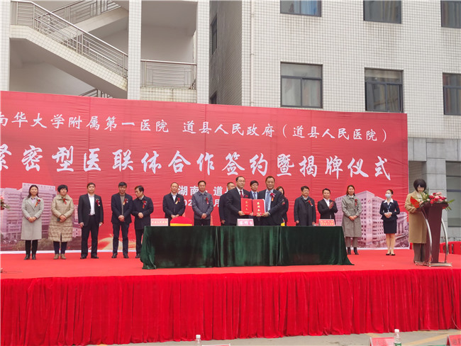 0202南华附一医院牵手道县人民医院 开启紧密型医联体合作“新”模式02.jpg