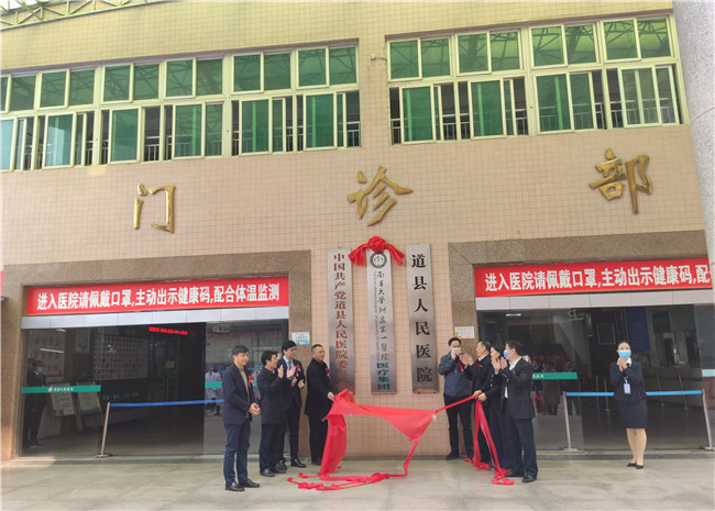 0202南华附一医院牵手道县人民医院 开启紧密型医联体合作“新”模式01.jpg