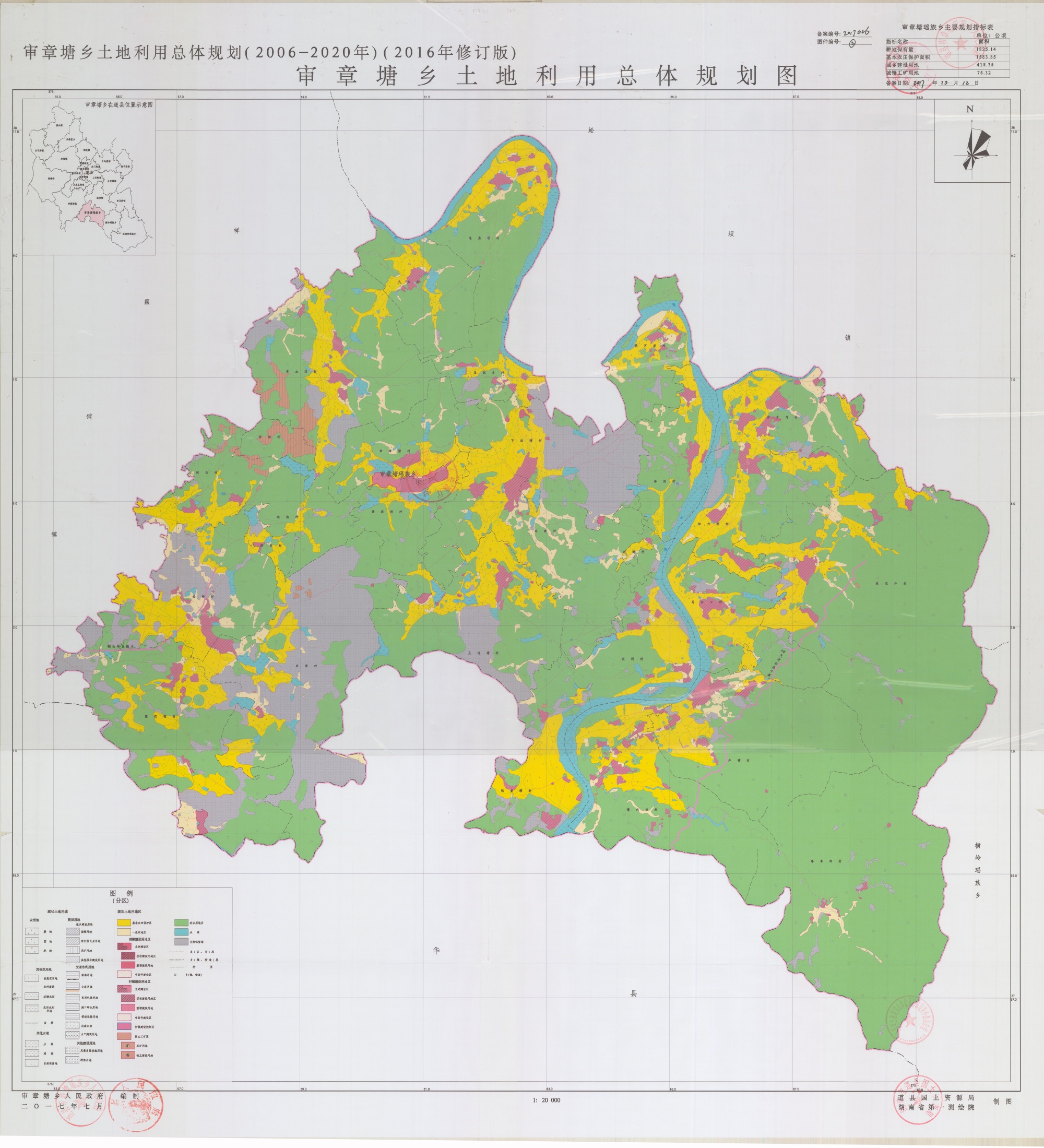 道县审章塘乡土地利用总体规划(2006-2020(2016年修订版)