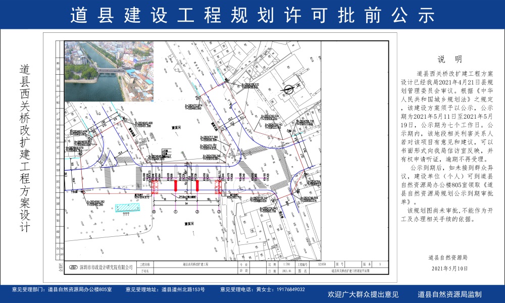 道县西关桥改扩建工程方案设计 _ 城乡规划 _ 道县人民政府网