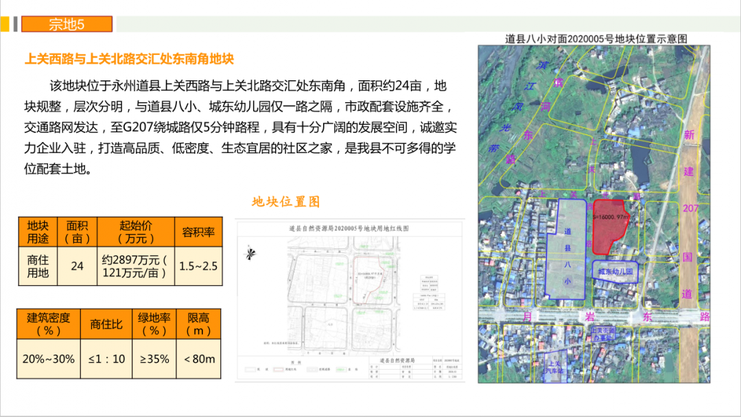 道县这些地方要开发,这7宗优质土地找"婆家!