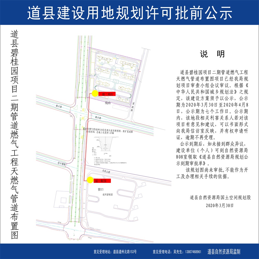 规划计划 道县碧桂园项目二期管道燃气工程天燃气管道布置图-公示图