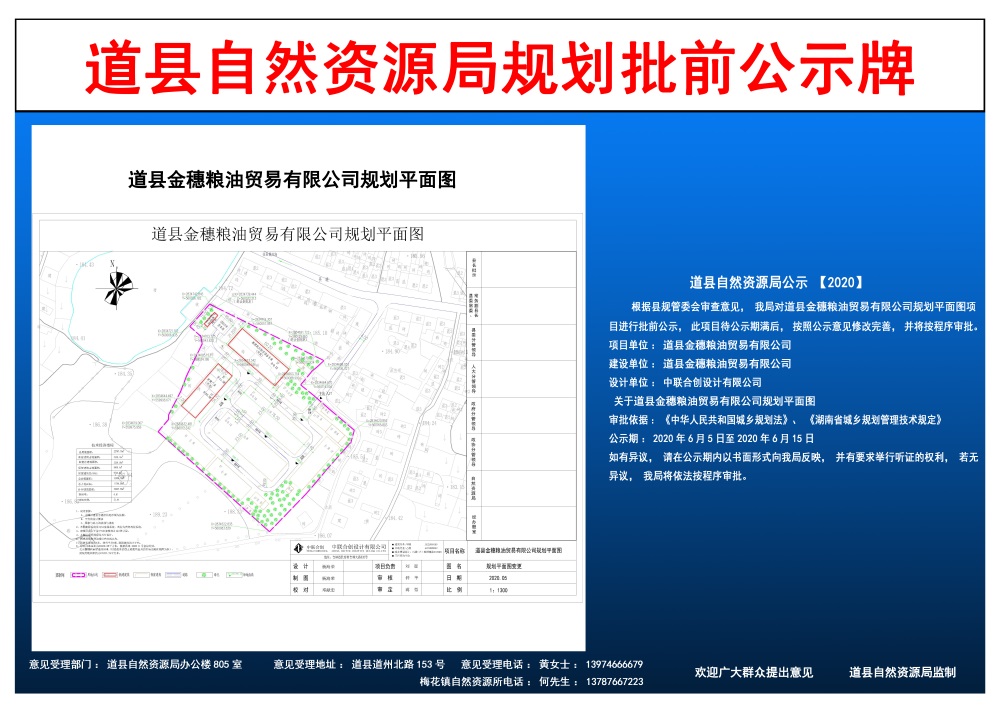 道县金穗粮油贸易有限公司规划平面图