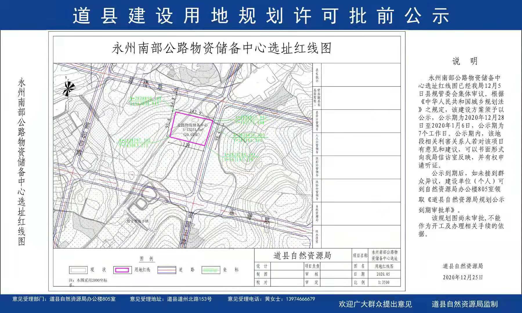 永州南部公路物资储备中心选址红线图_规划计划_道县自然资源局